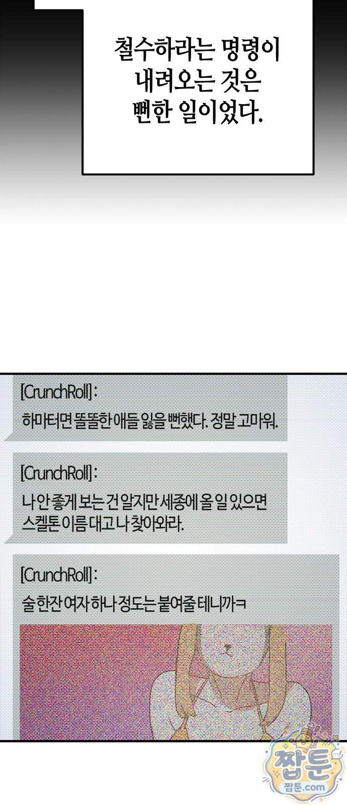 아포칼립스에 집을 숨김 114화 32