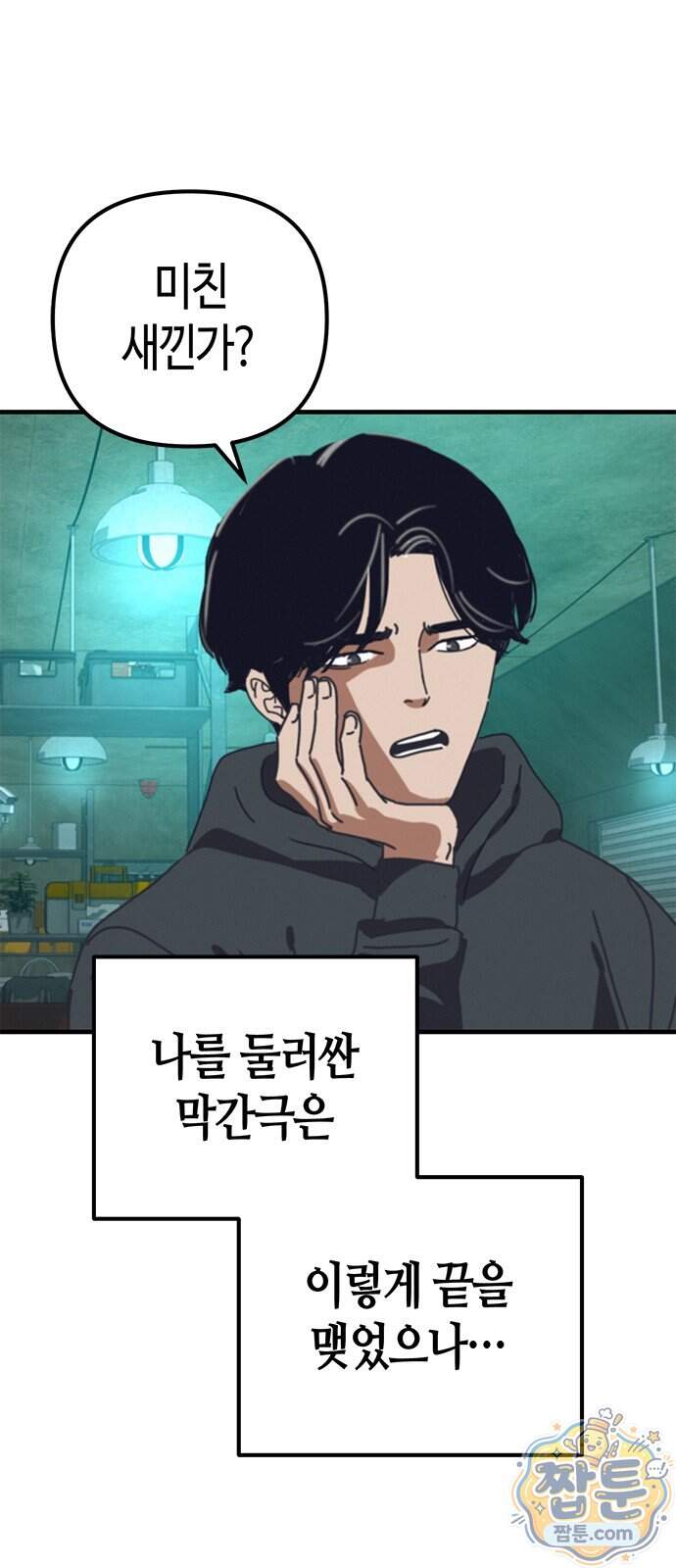 아포칼립스에 집을 숨김 114화 33