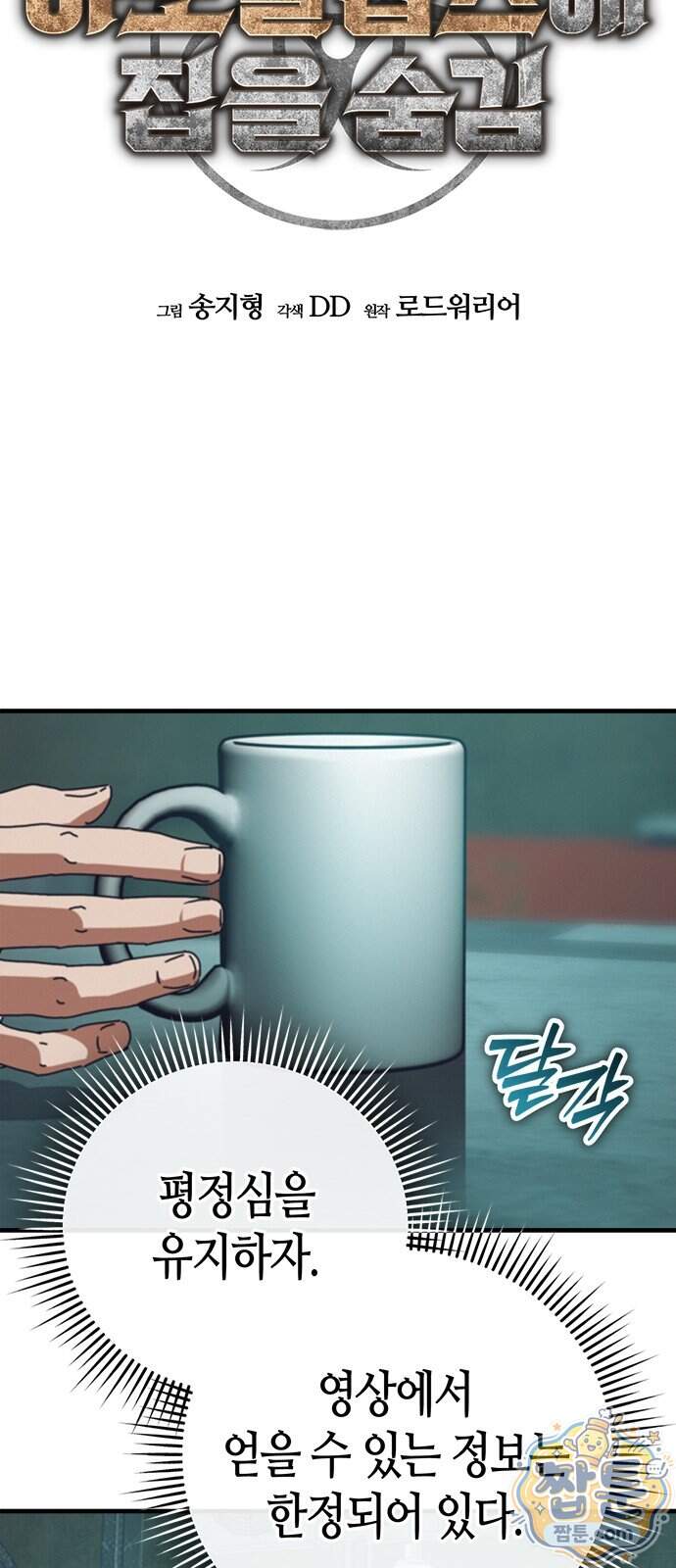 아포칼립스에 집을 숨김 114화 37