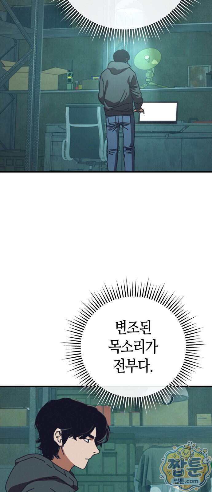 아포칼립스에 집을 숨김 114화 38