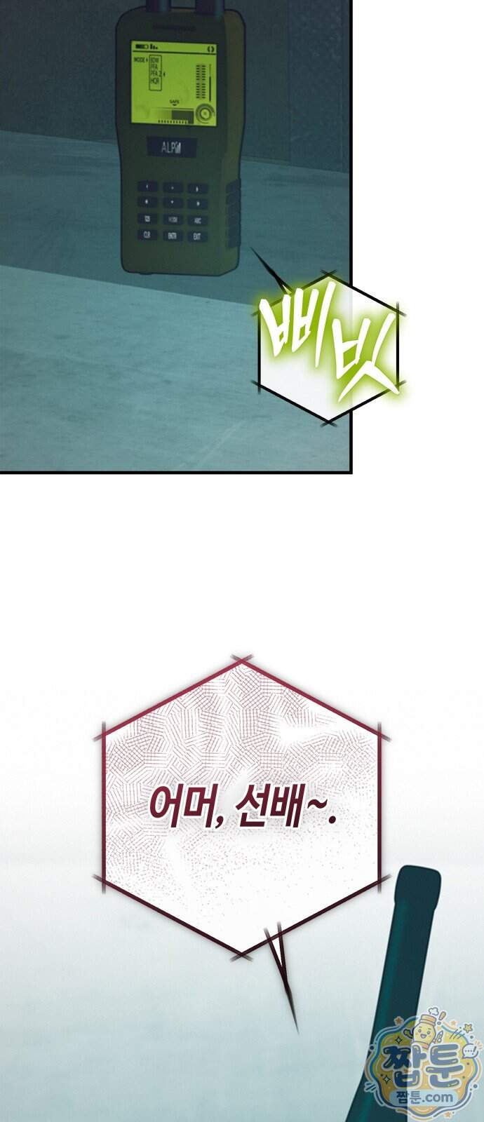 아포칼립스에 집을 숨김 114화 40
