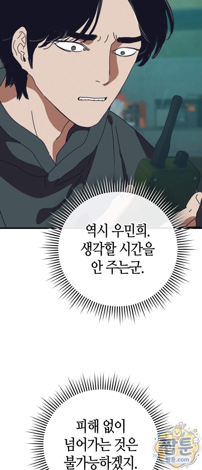 아포칼립스에 집을 숨김 114화 42