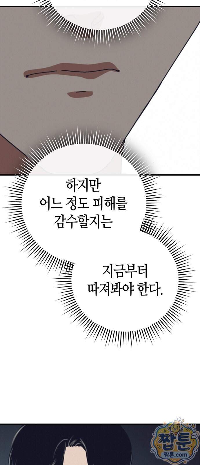 아포칼립스에 집을 숨김 114화 43