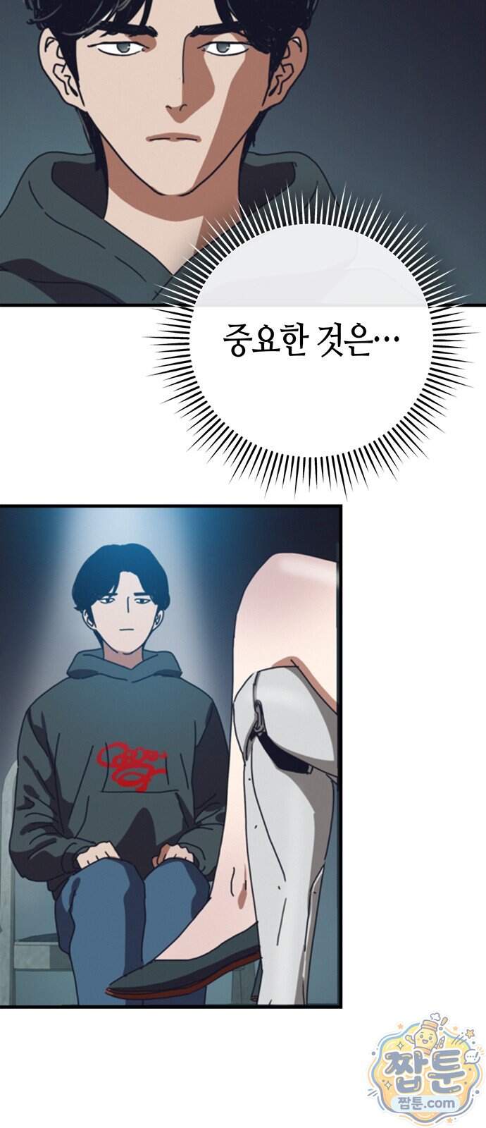 아포칼립스에 집을 숨김 114화 44
