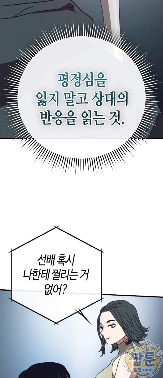 아포칼립스에 집을 숨김 114화 46