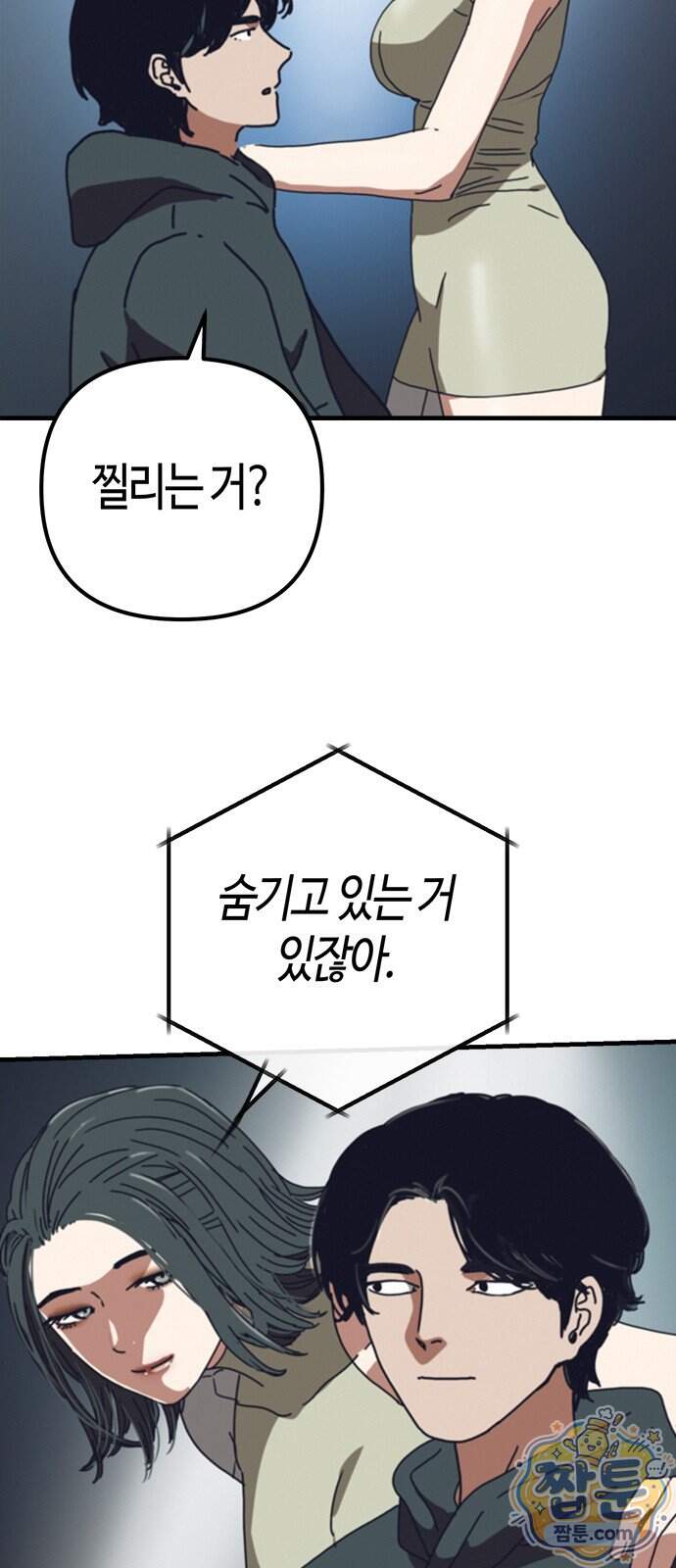 아포칼립스에 집을 숨김 114화 47
