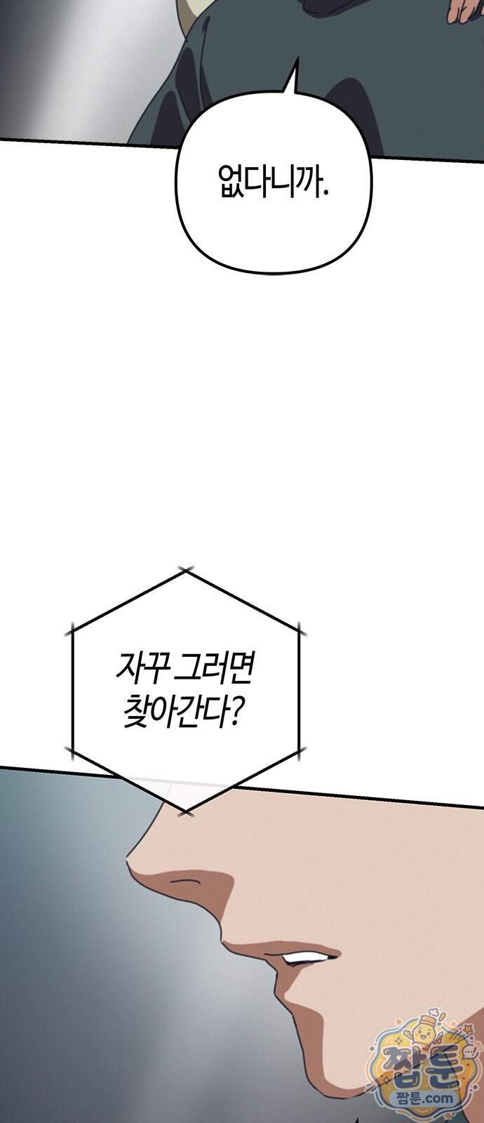 아포칼립스에 집을 숨김 114화 48