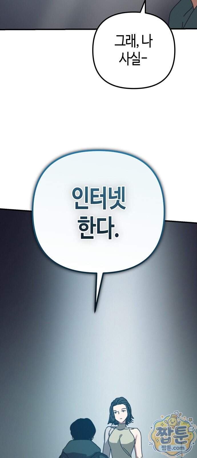 아포칼립스에 집을 숨김 114화 49