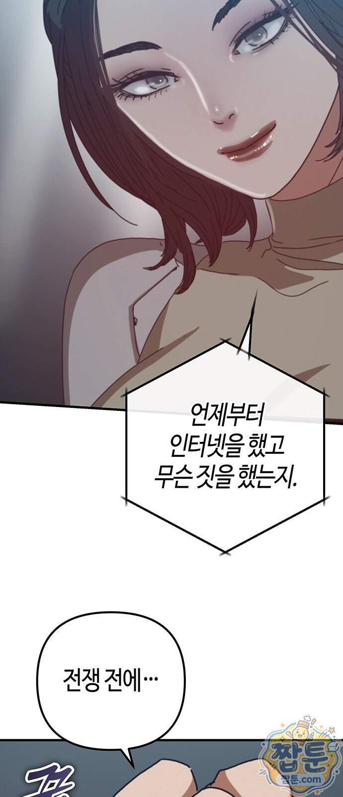 아포칼립스에 집을 숨김 114화 51