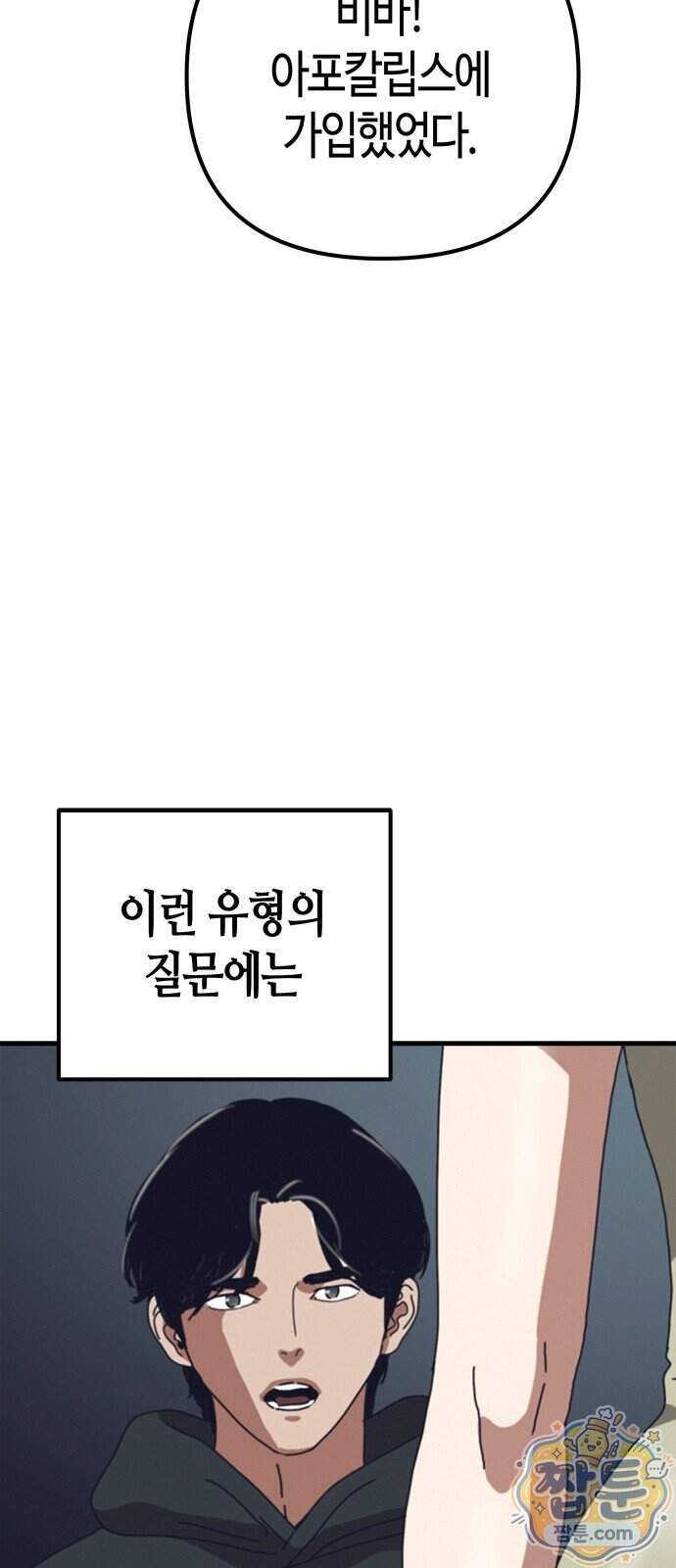 아포칼립스에 집을 숨김 114화 53