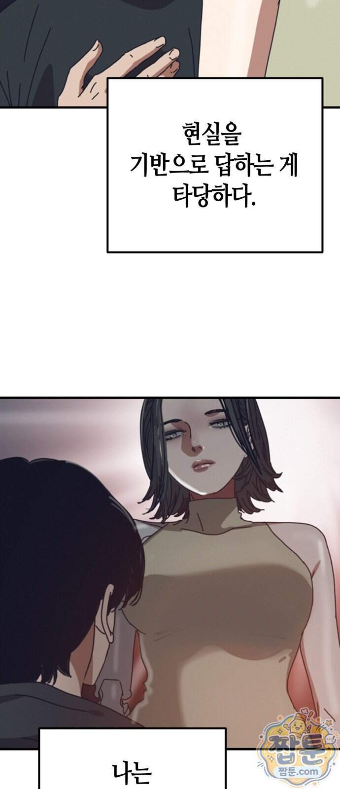 아포칼립스에 집을 숨김 114화 54