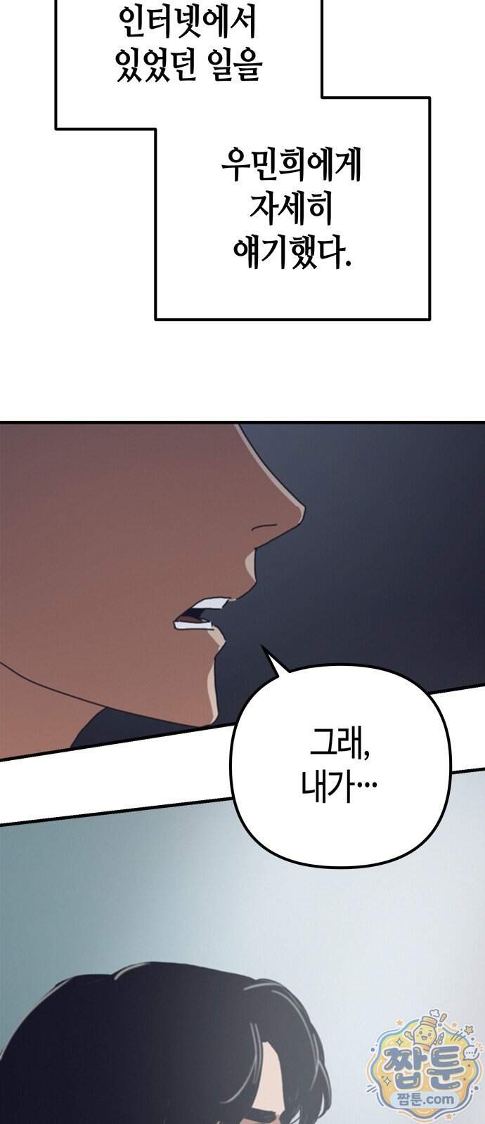 아포칼립스에 집을 숨김 114화 55
