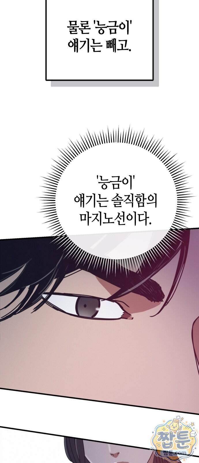아포칼립스에 집을 숨김 114화 57