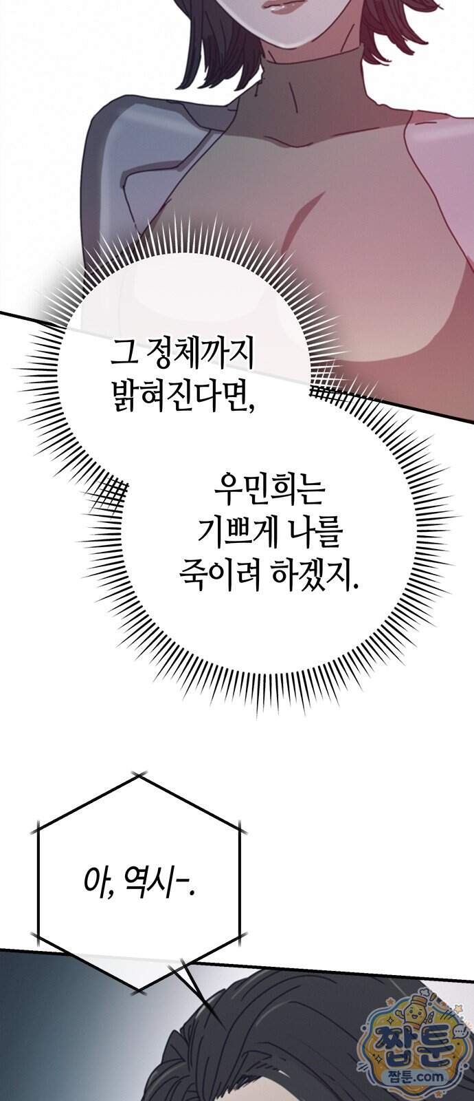 아포칼립스에 집을 숨김 114화 58