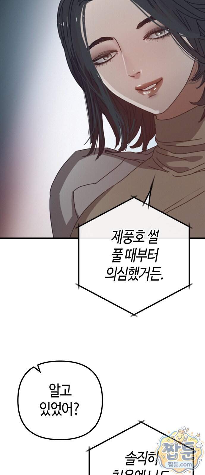 아포칼립스에 집을 숨김 114화 59