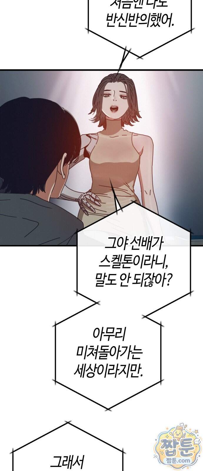 아포칼립스에 집을 숨김 114화 60