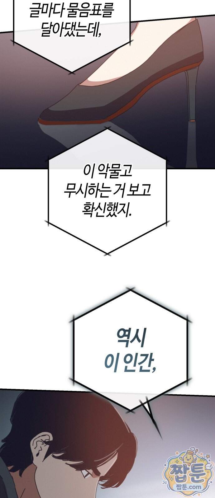 아포칼립스에 집을 숨김 114화 61