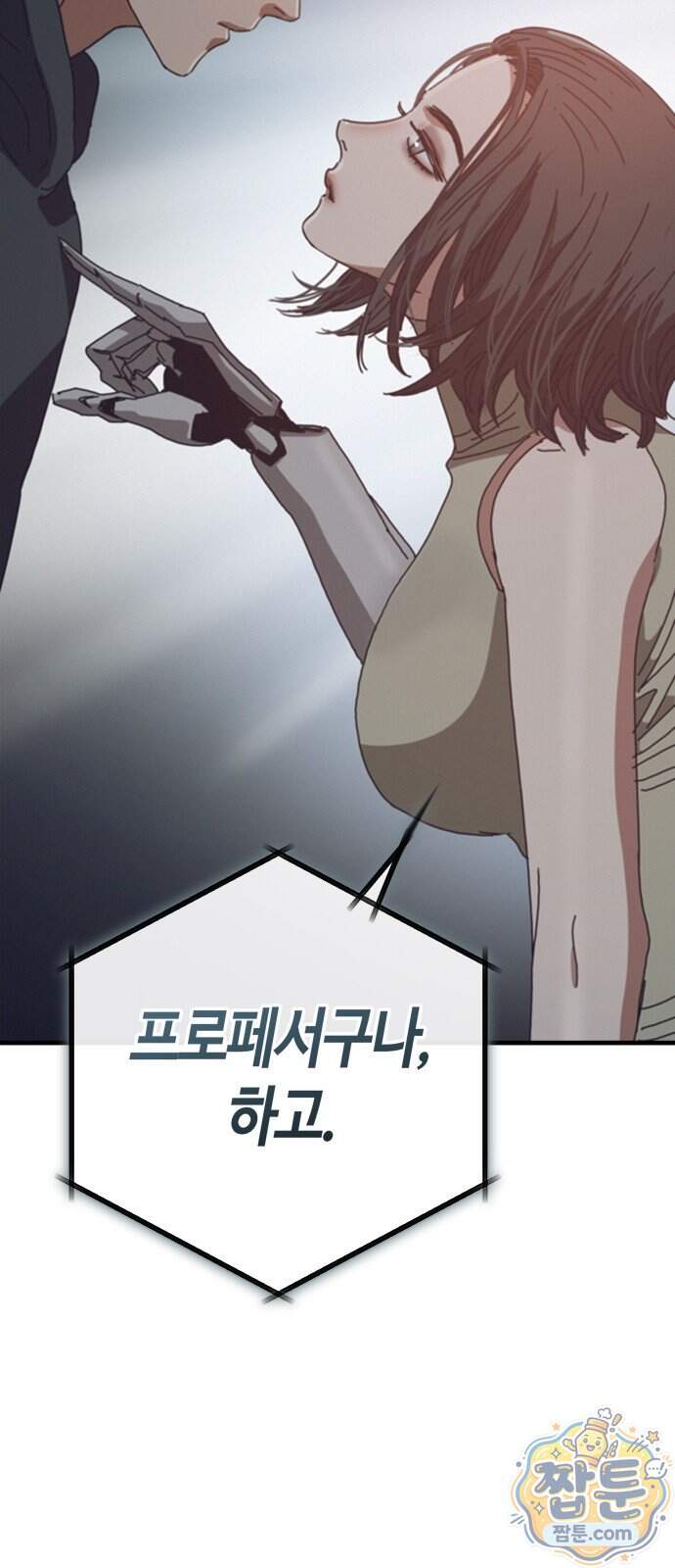 아포칼립스에 집을 숨김 114화 62