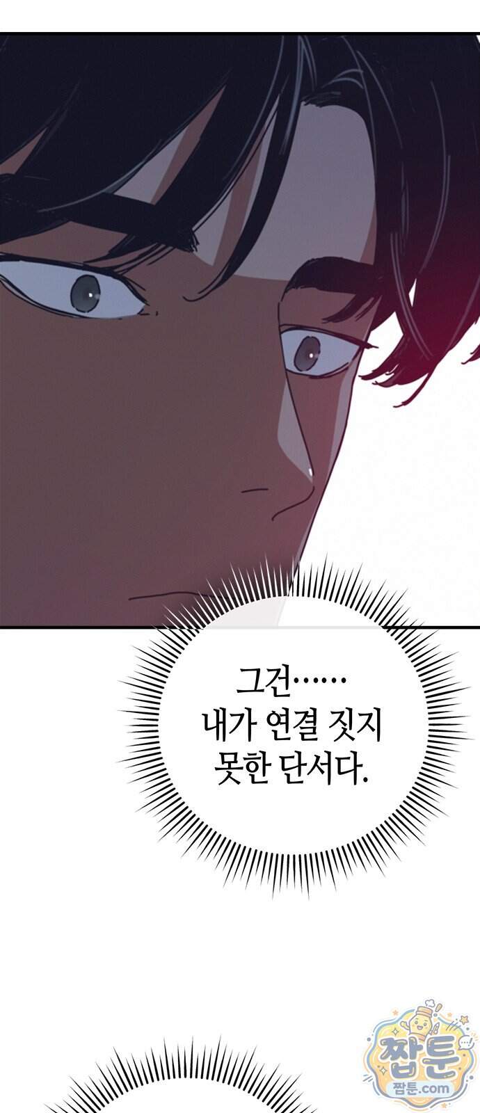 아포칼립스에 집을 숨김 114화 63