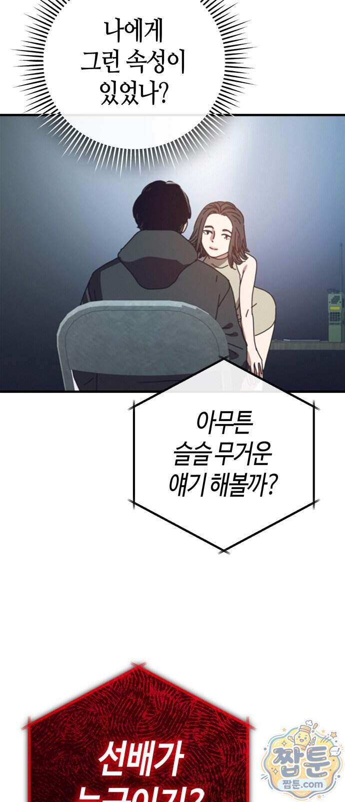 아포칼립스에 집을 숨김 114화 64