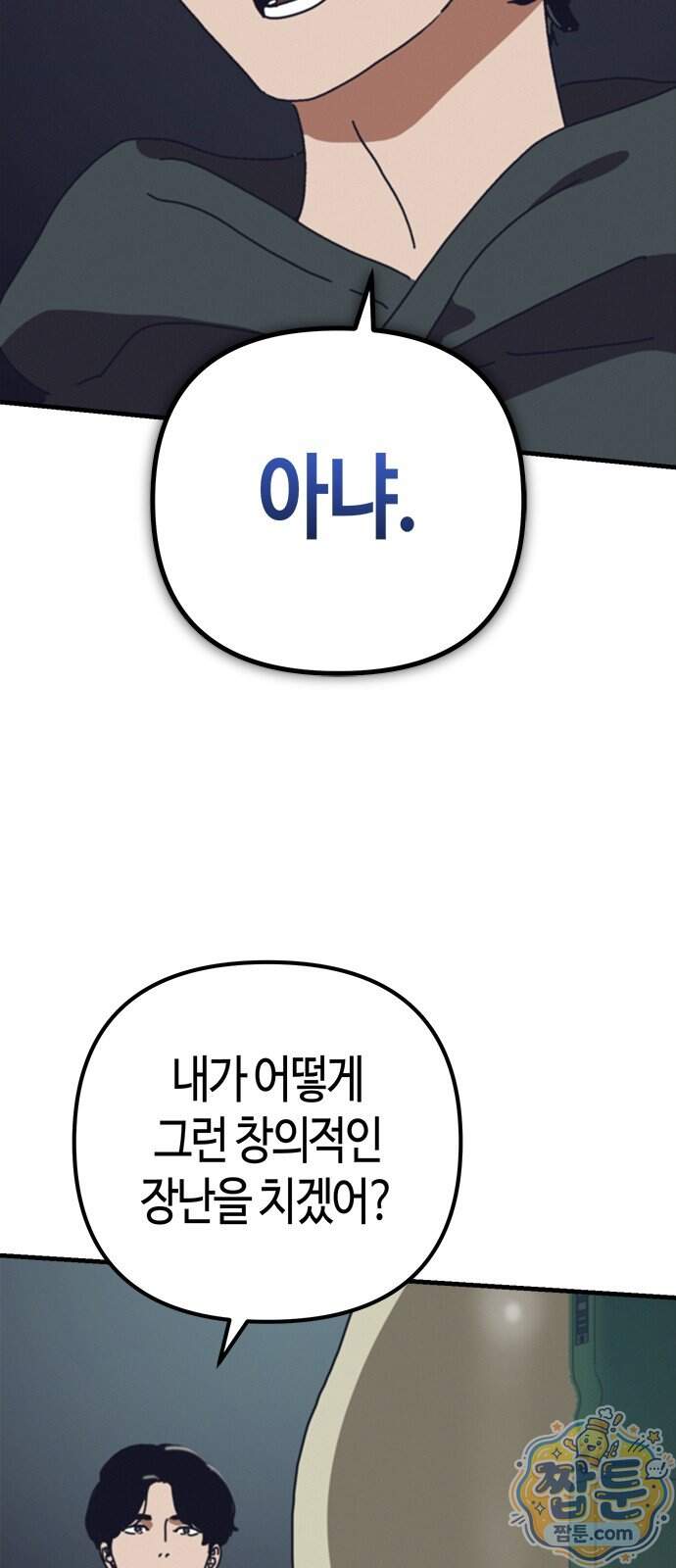 아포칼립스에 집을 숨김 114화 66