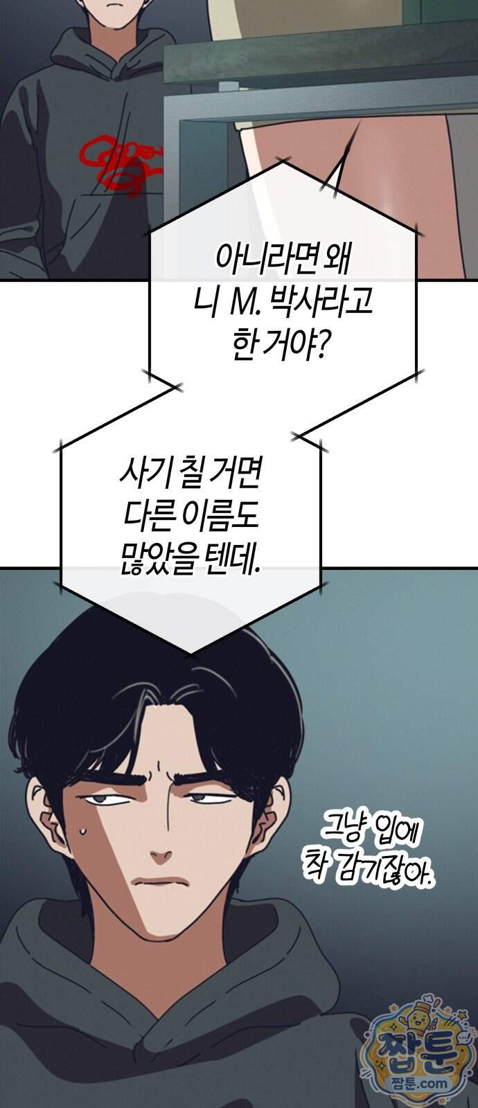 아포칼립스에 집을 숨김 114화 67