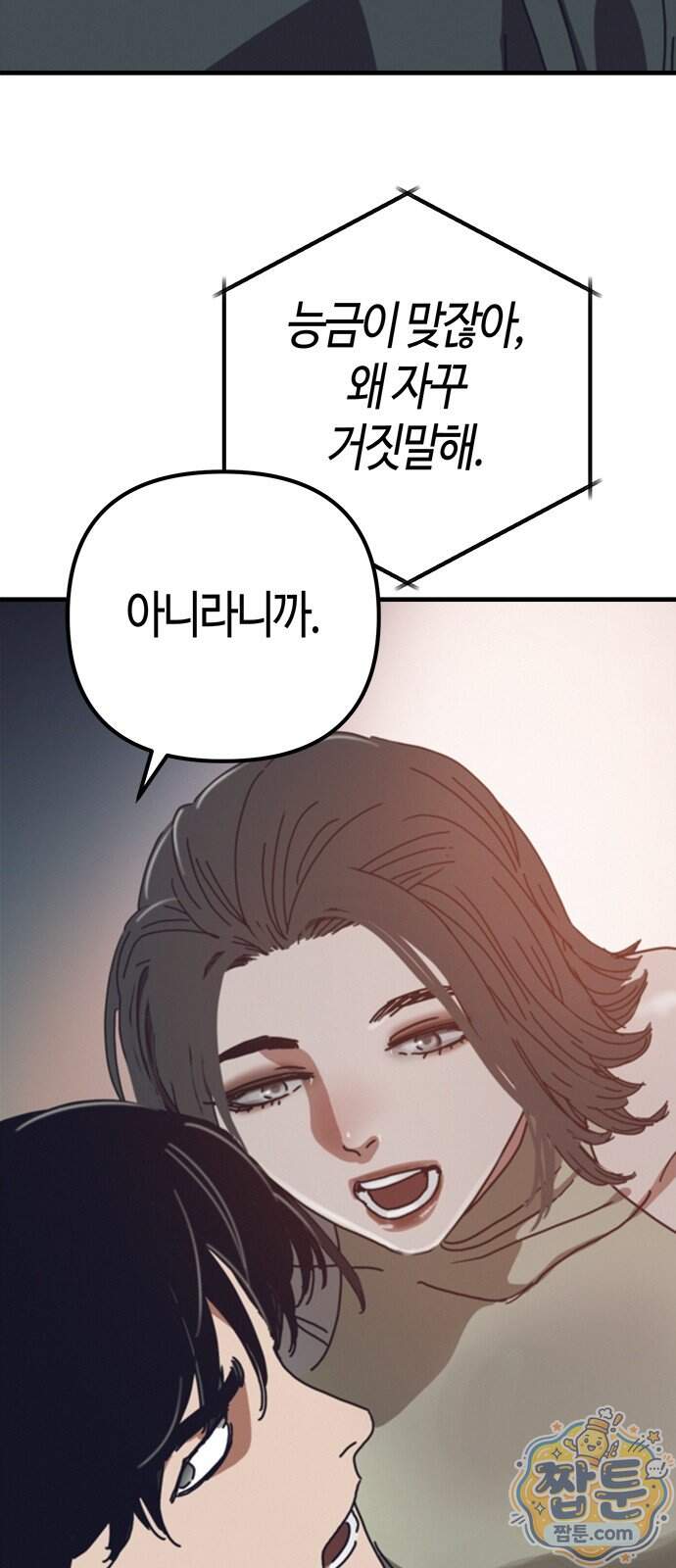 아포칼립스에 집을 숨김 114화 68
