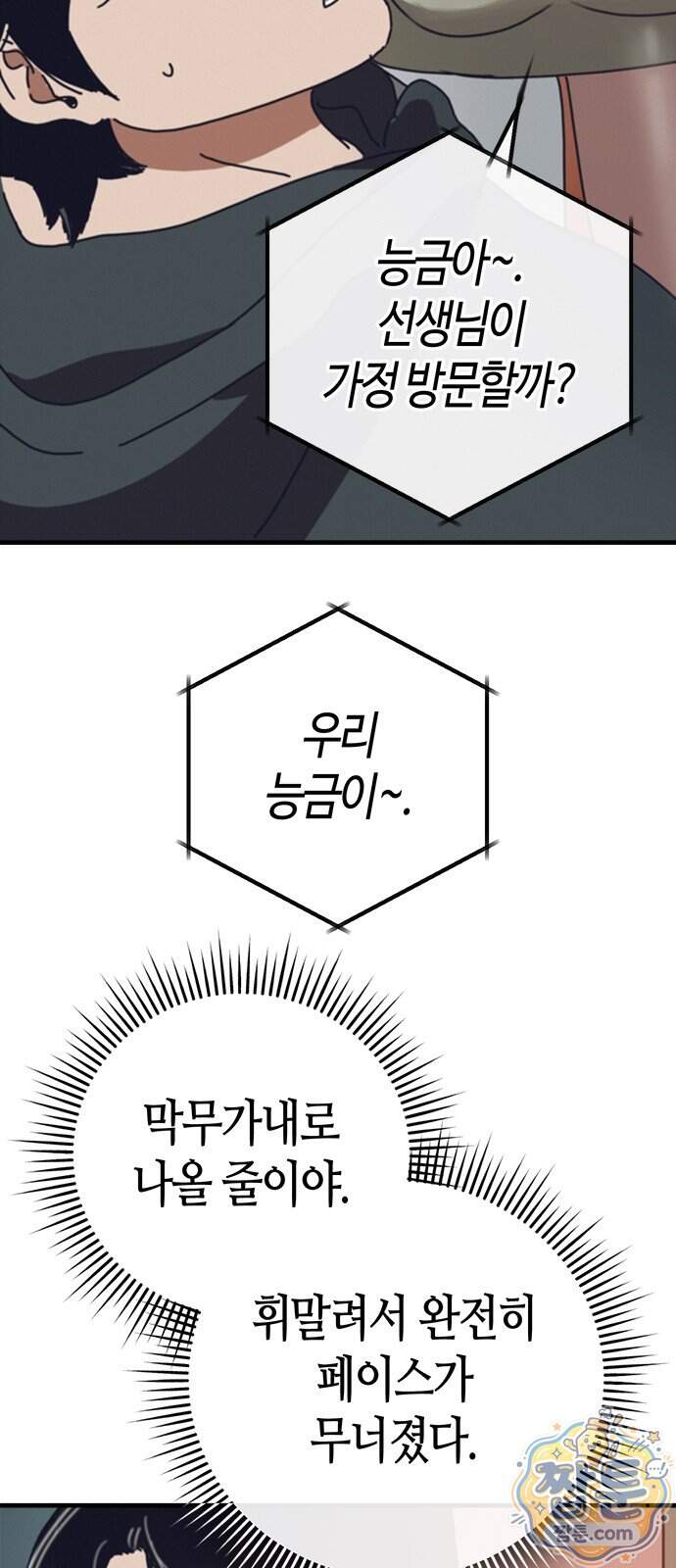 아포칼립스에 집을 숨김 114화 69