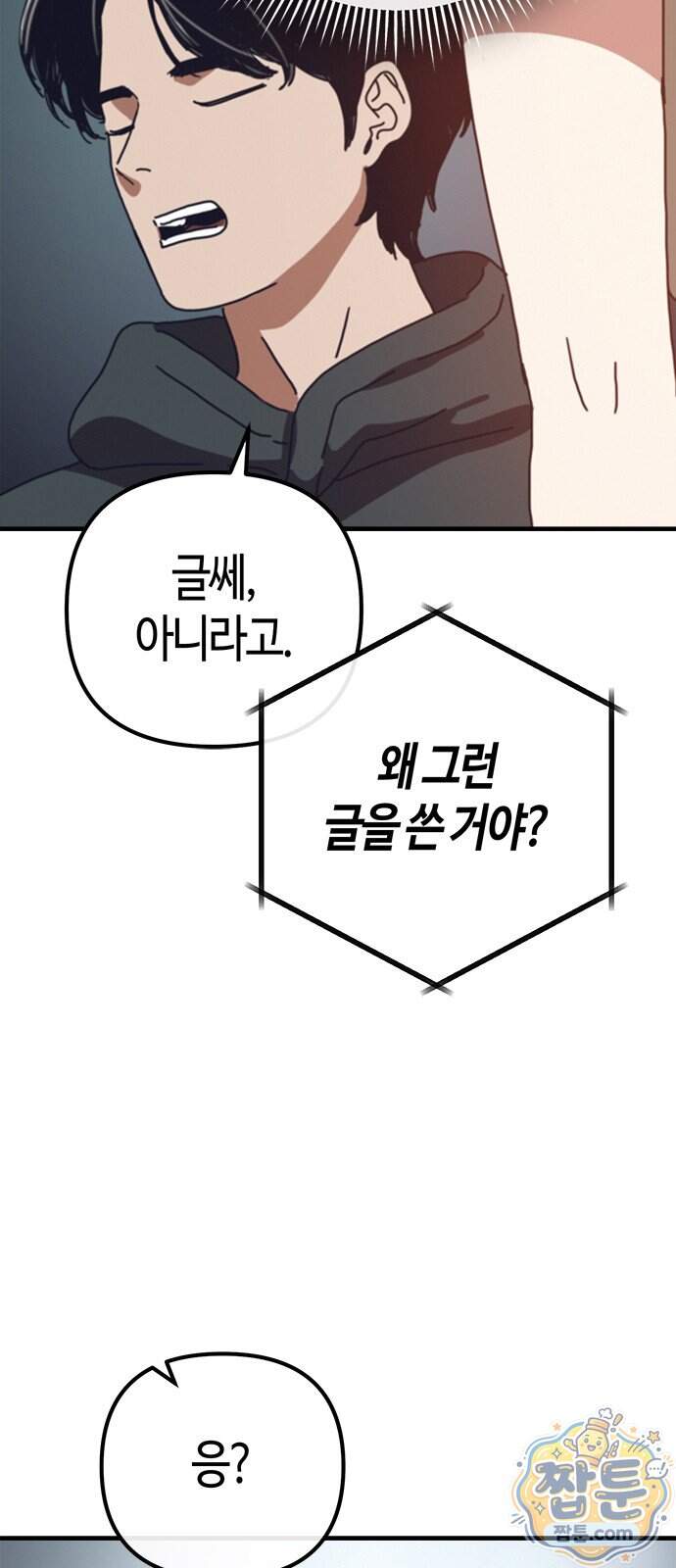 아포칼립스에 집을 숨김 114화 70