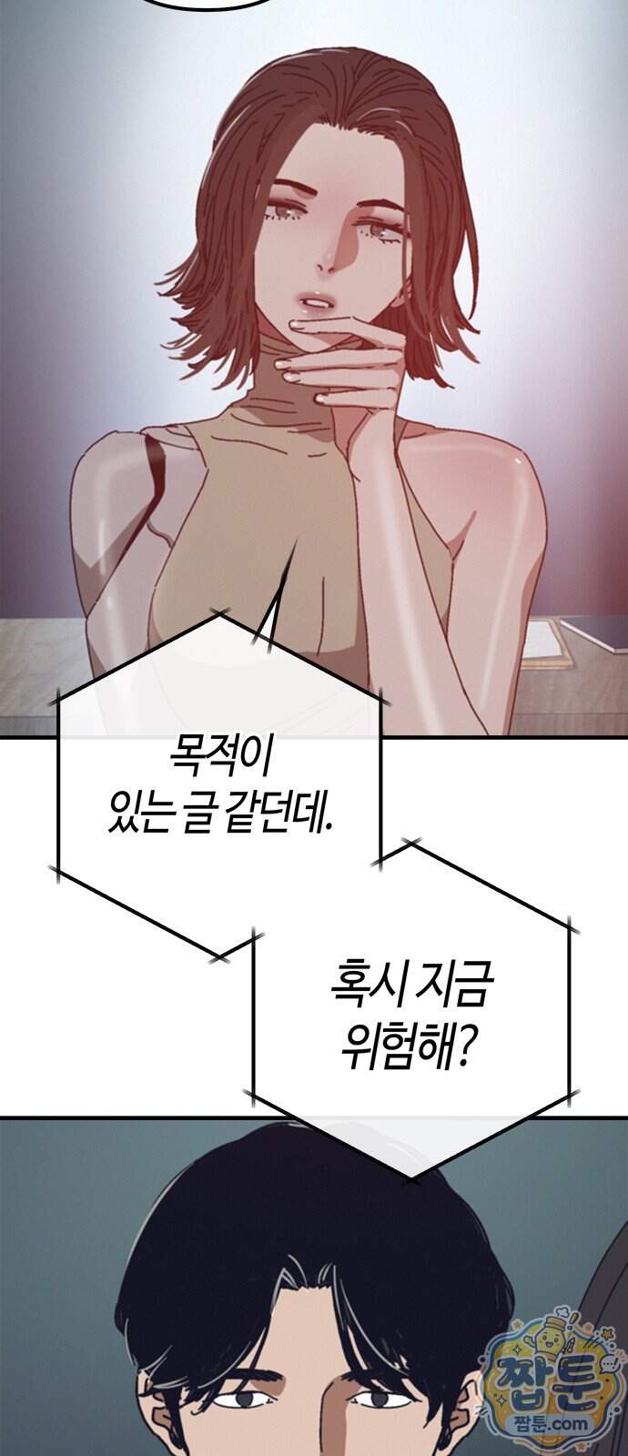 아포칼립스에 집을 숨김 114화 71