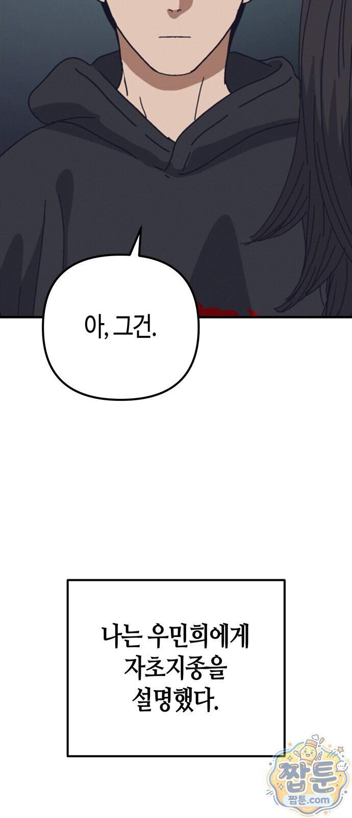 아포칼립스에 집을 숨김 114화 72