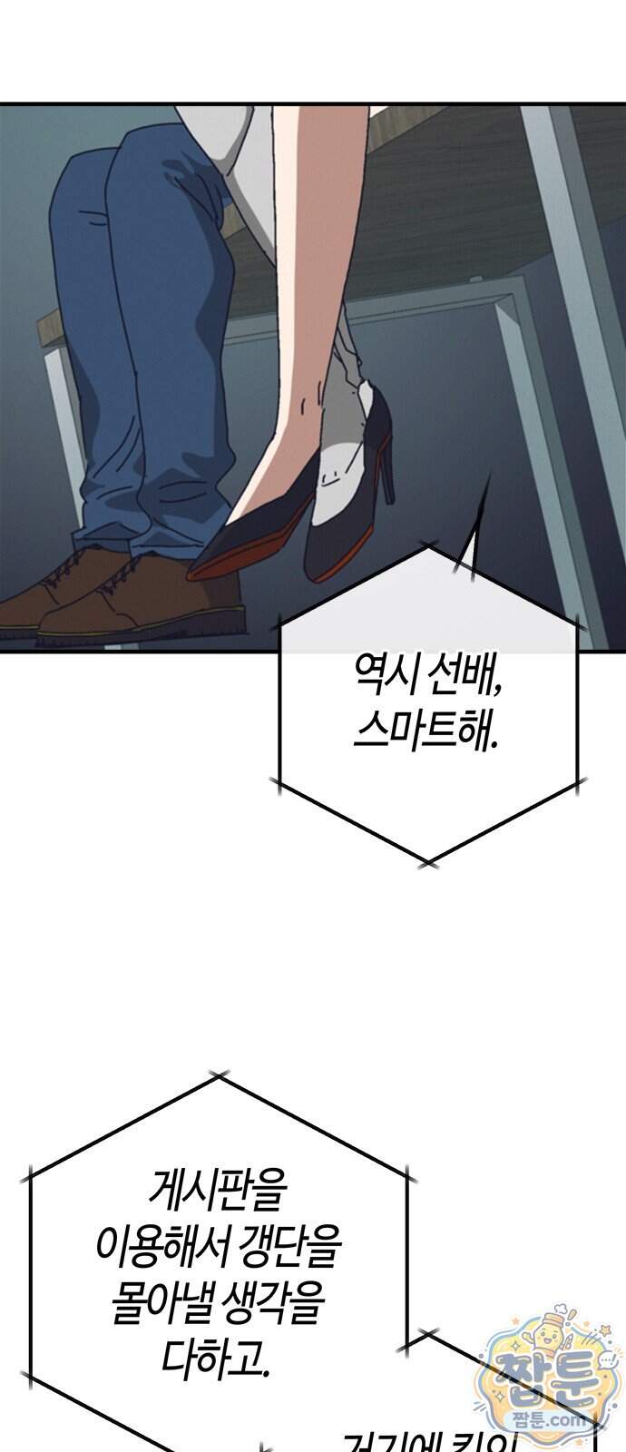 아포칼립스에 집을 숨김 114화 73
