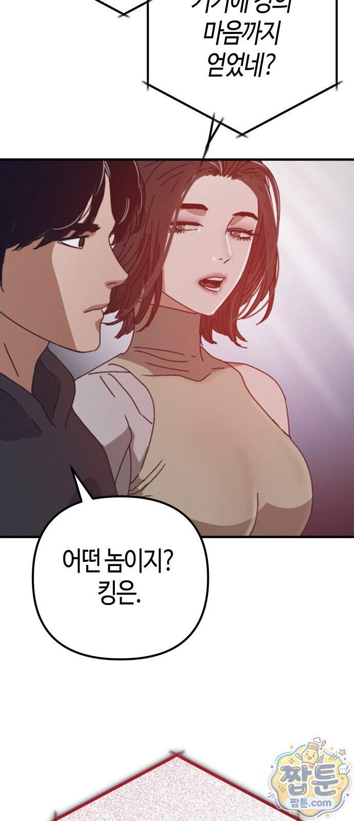 아포칼립스에 집을 숨김 114화 74