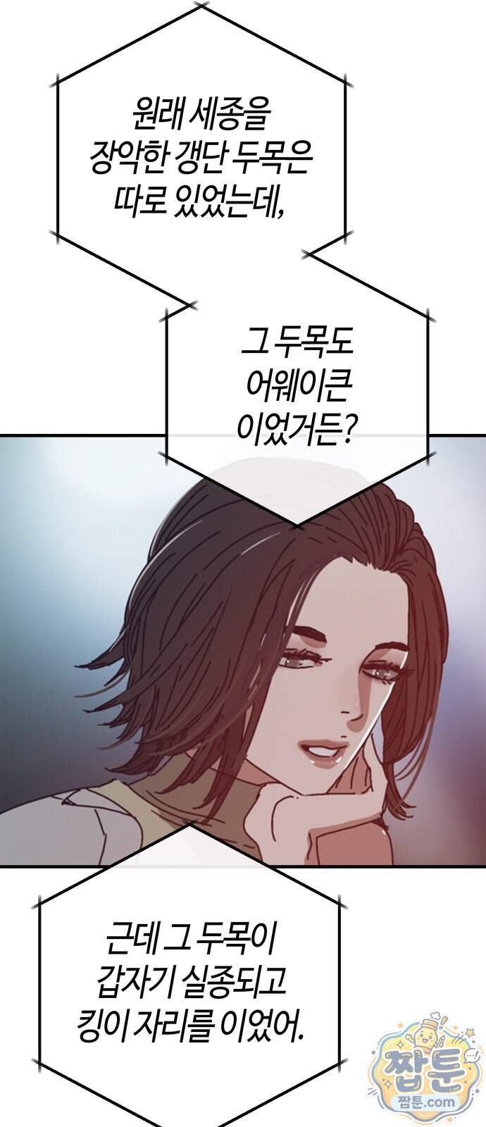 아포칼립스에 집을 숨김 114화 76