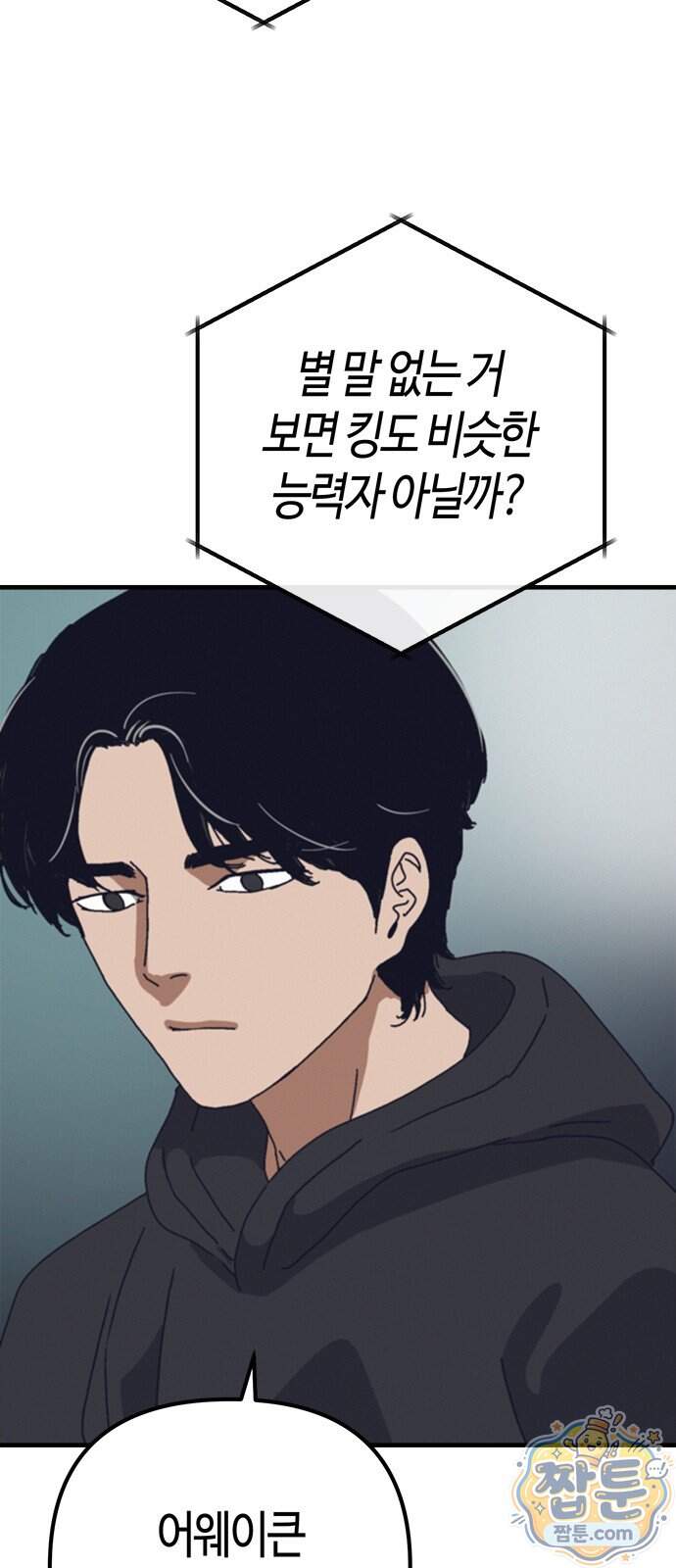 아포칼립스에 집을 숨김 114화 77