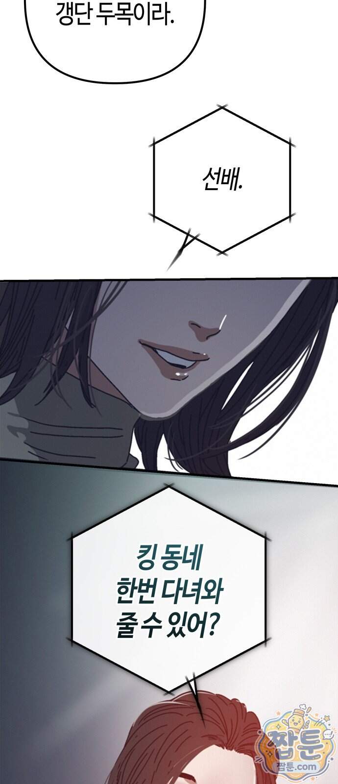 아포칼립스에 집을 숨김 114화 78