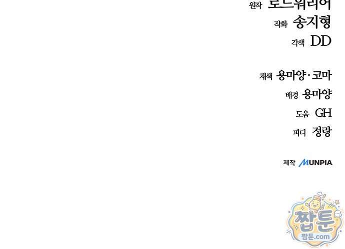 아포칼립스에 집을 숨김 114화 80