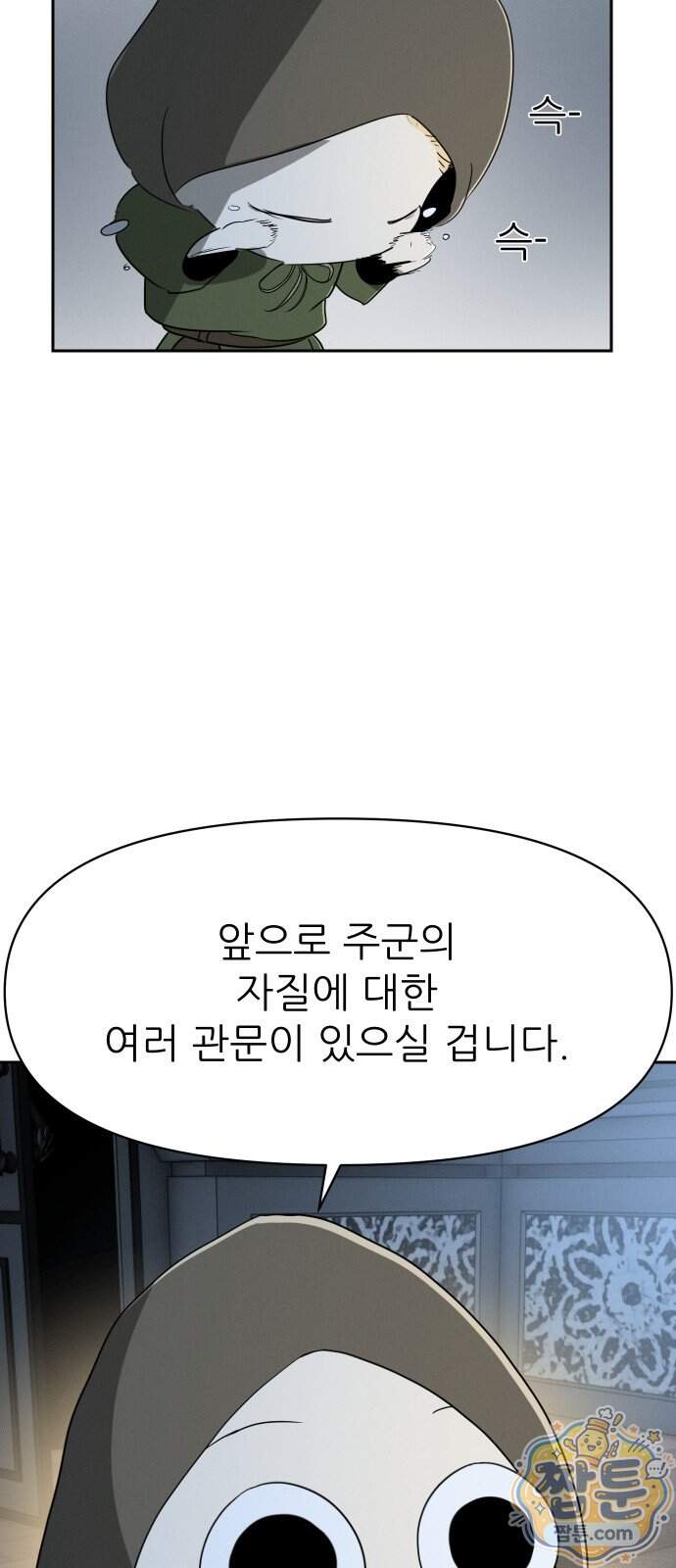 해피 페이스 68화 10