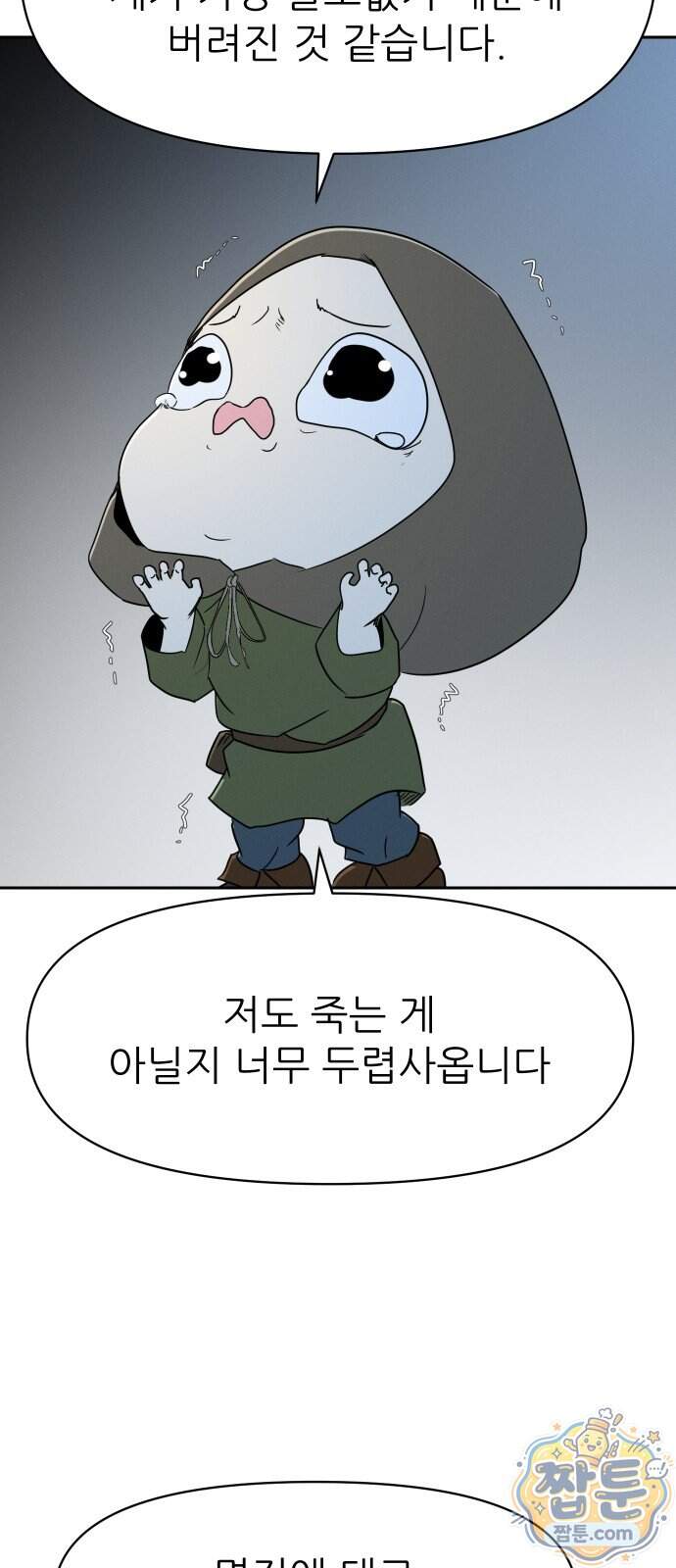 해피 페이스 68화 23