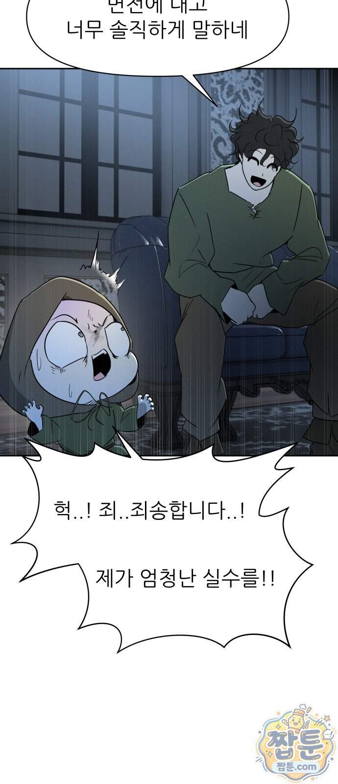 해피 페이스 68화 24