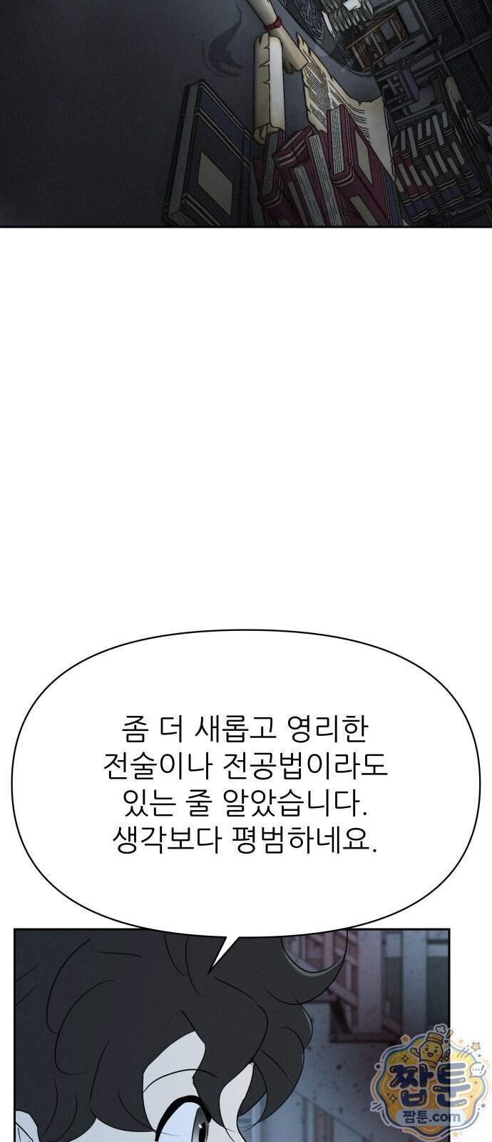 해피 페이스 68화 37