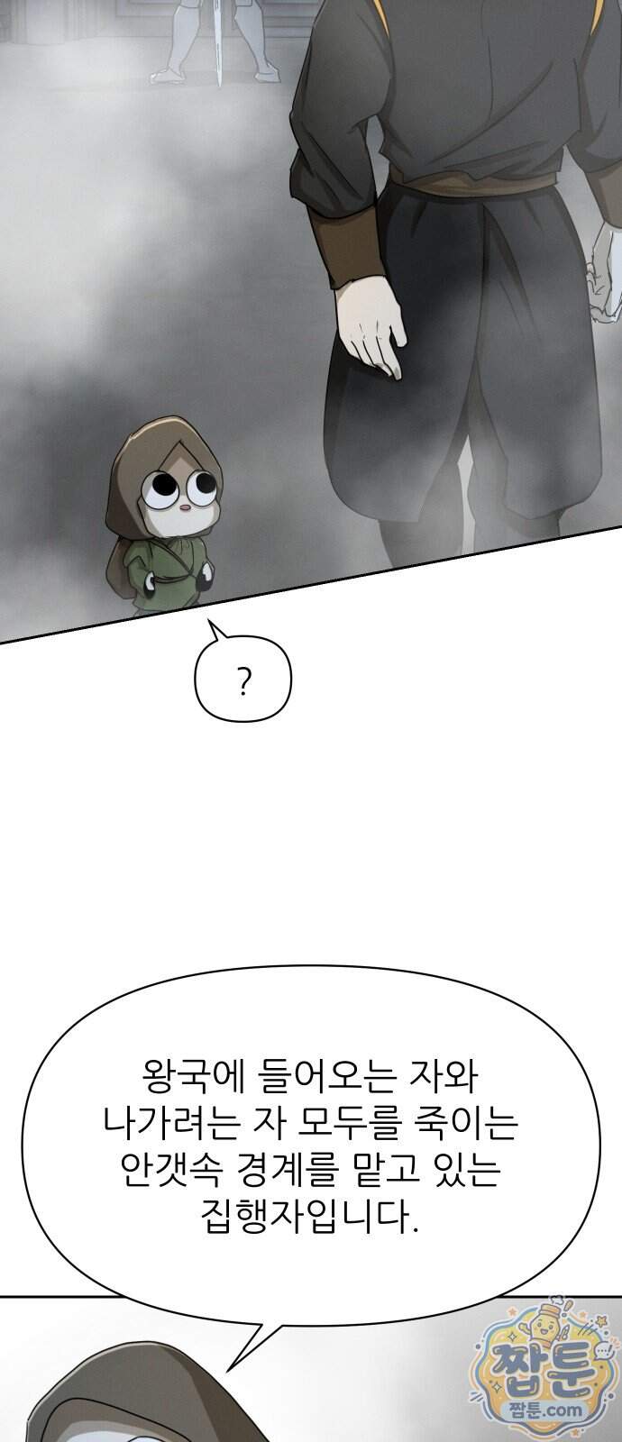 해피 페이스 68화 54