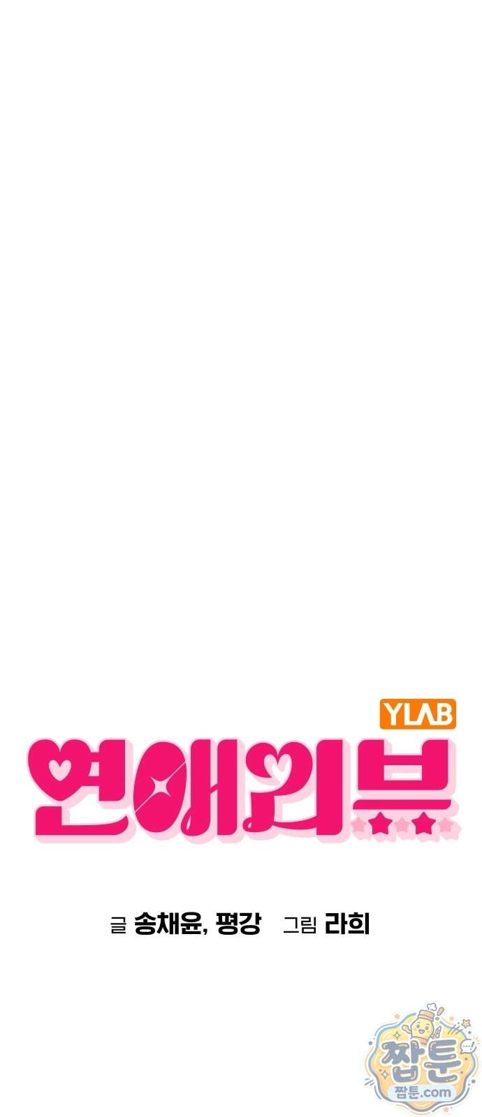 연애리뷰 79화 1