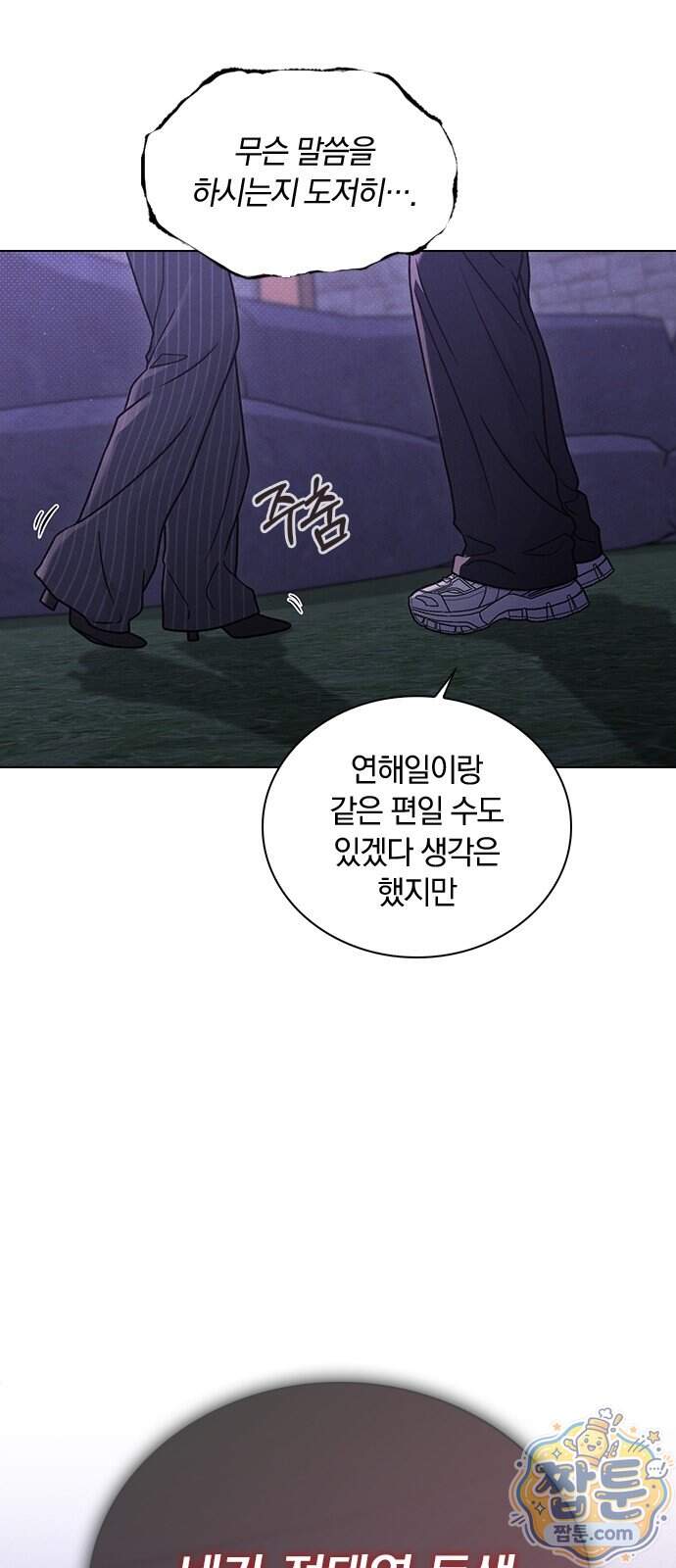 연애리뷰 79화 37