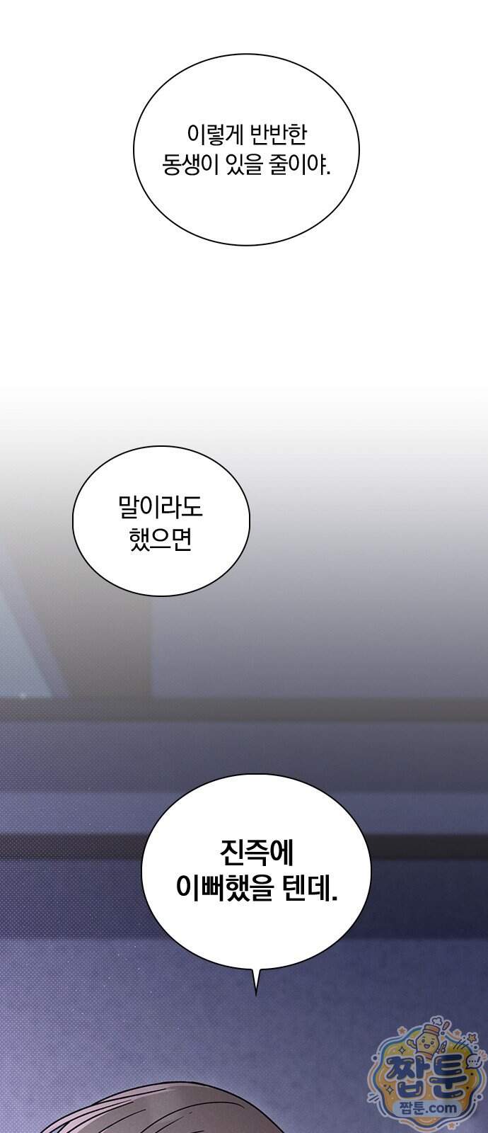 연애리뷰 79화 42