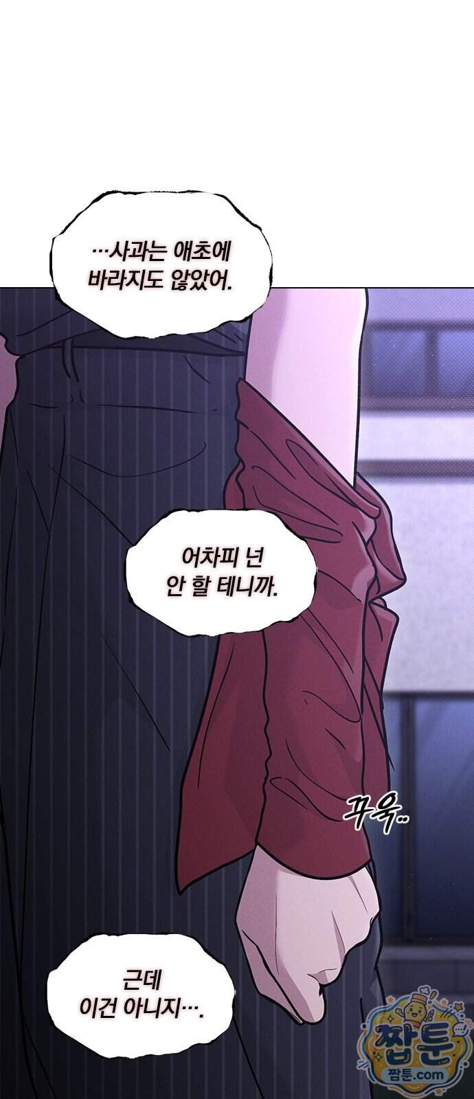 연애리뷰 79화 46