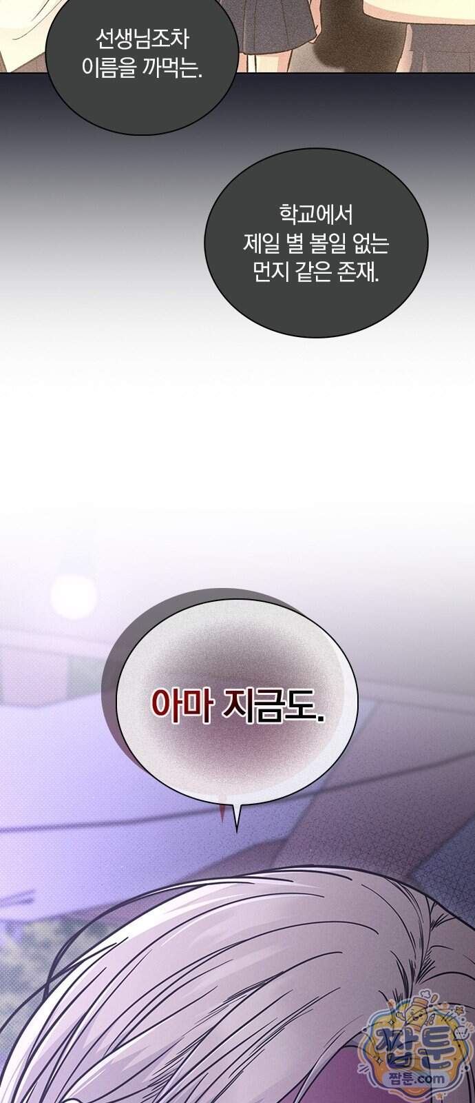 연애리뷰 79화 49