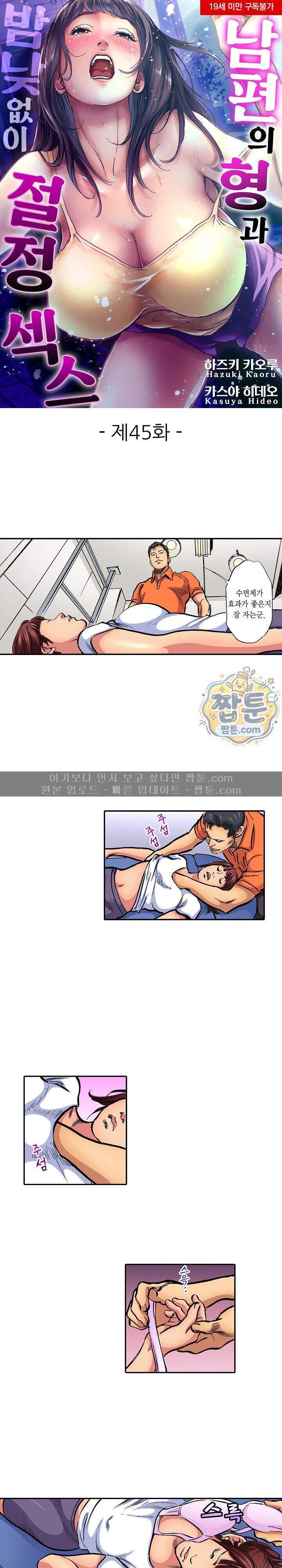 남편의 형과 밤낮없이 절정 섹스 45화 1