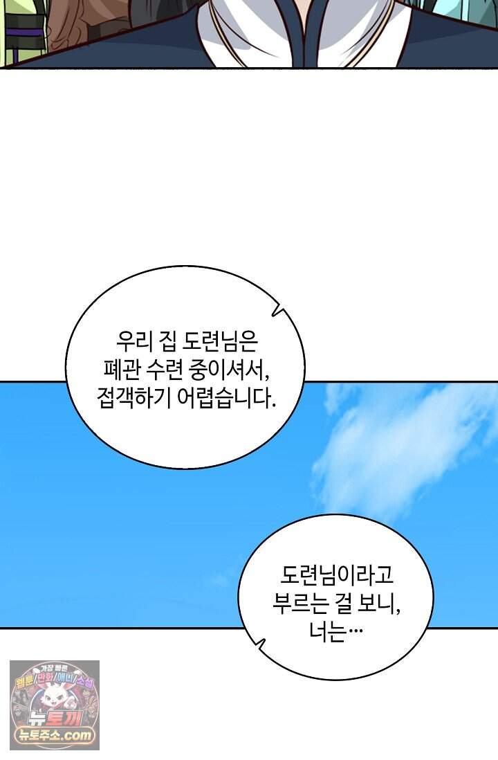 무련전봉 2059화 7