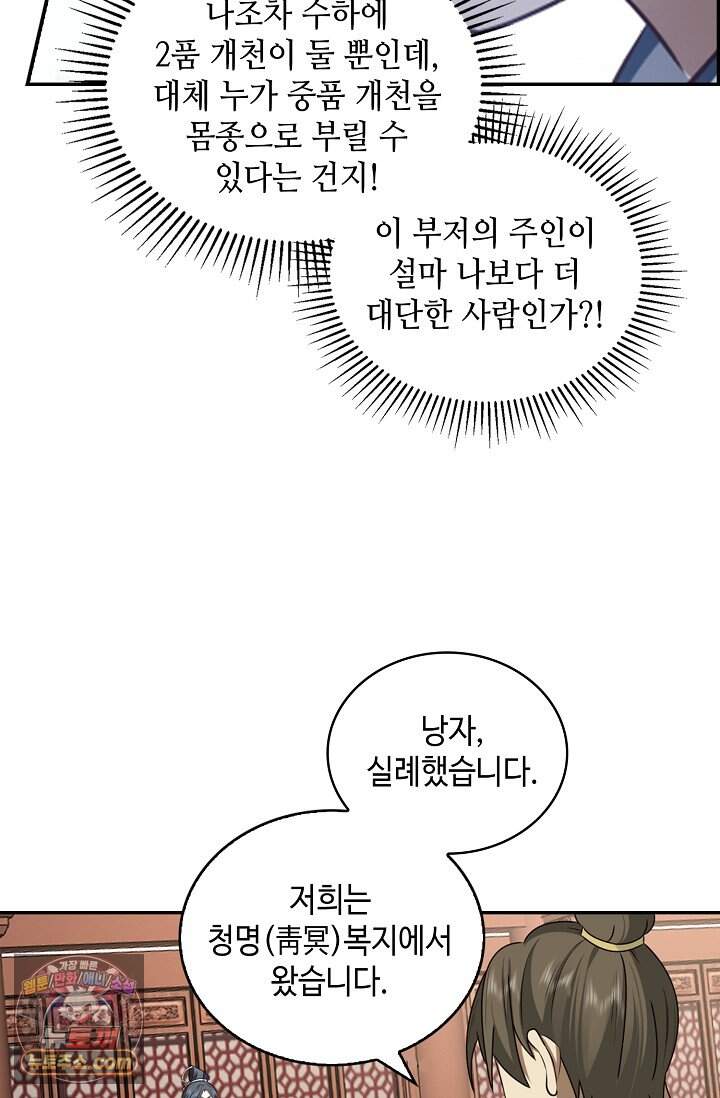 무련전봉 2059화 12